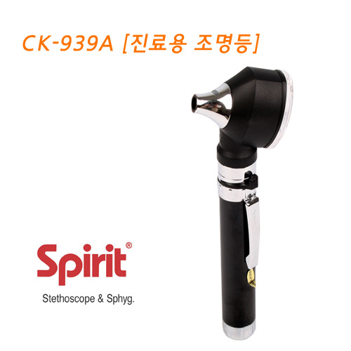 [Spirit] 진료용 조명등 [오토스코프 CK-939A]